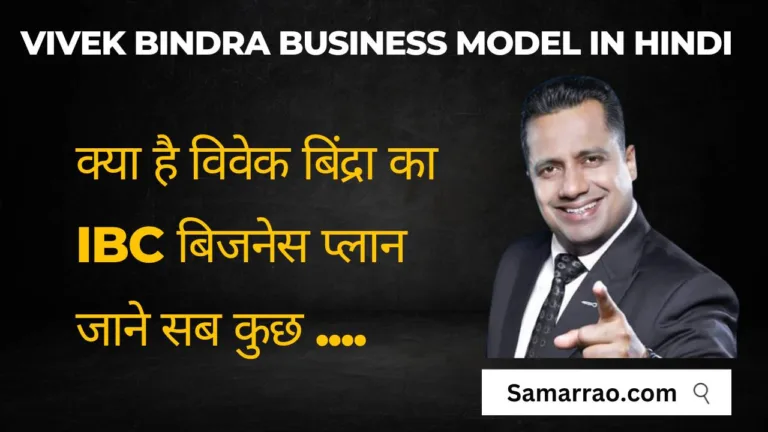 Vivek Bindra business model in hindi